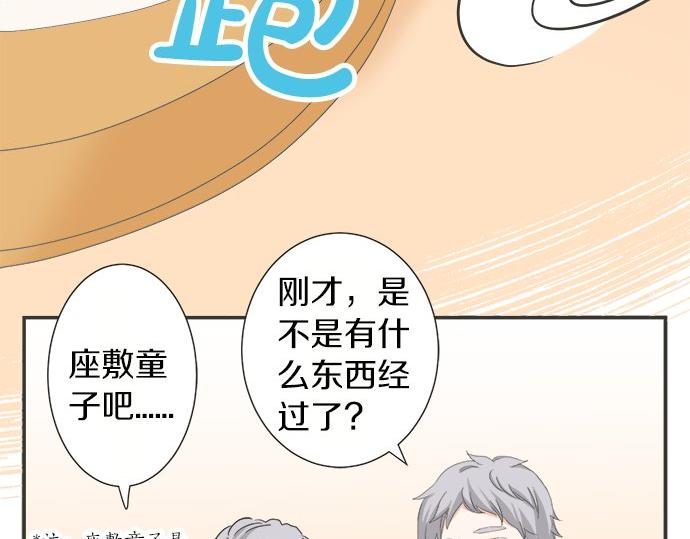 《不协调的恋爱》第78话 逃脱计划 第29页
