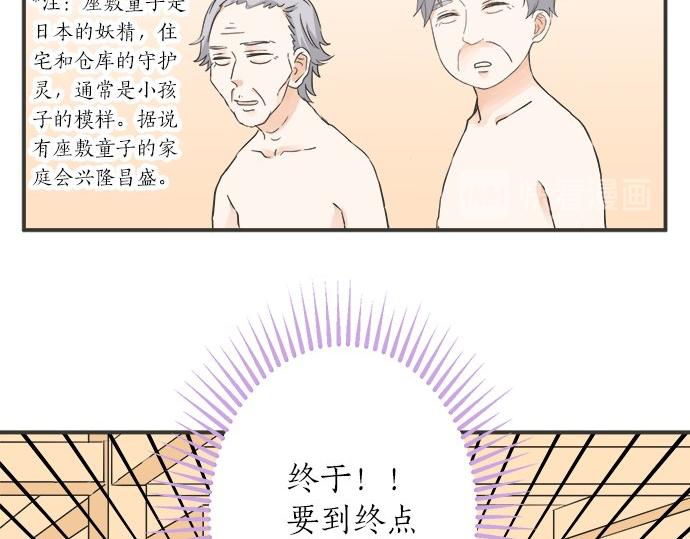 《不协调的恋爱》第78话 逃脱计划 第30页
