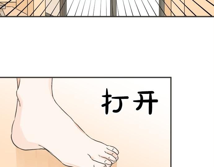 《不协调的恋爱》第78话 逃脱计划 第32页