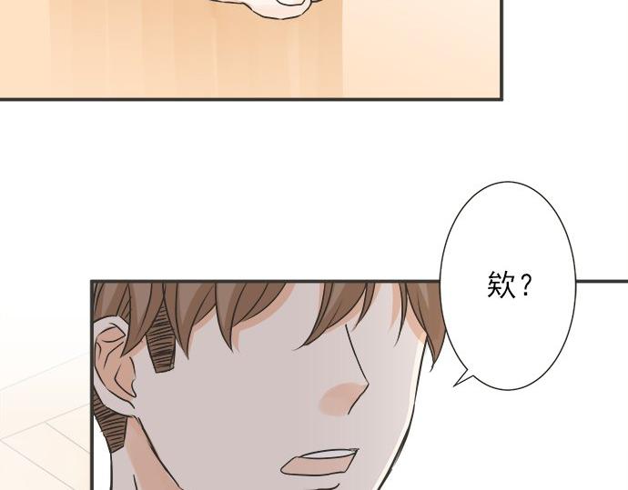 《不协调的恋爱》第78话 逃脱计划 第33页