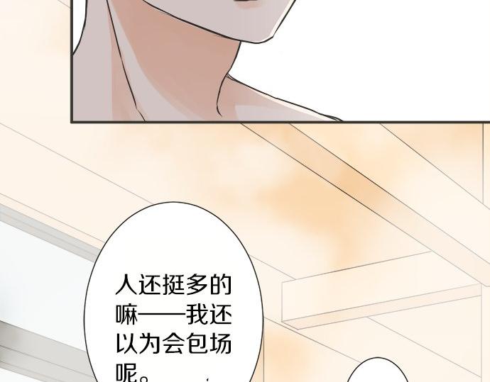 《不协调的恋爱》第78话 逃脱计划 第34页