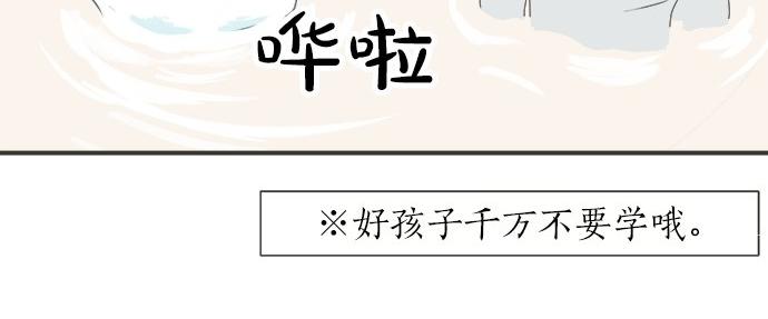 《不协调的恋爱》第78话 逃脱计划 第40页