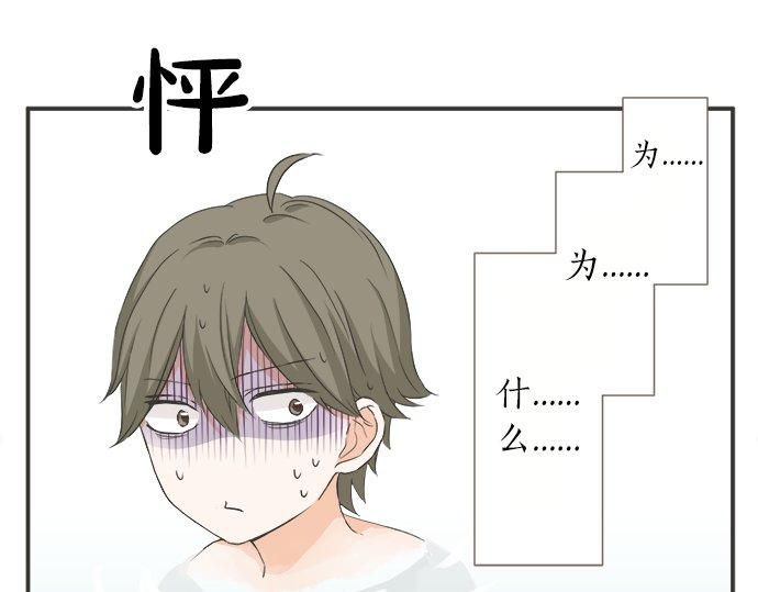 《不协调的恋爱》第78话 逃脱计划 第41页