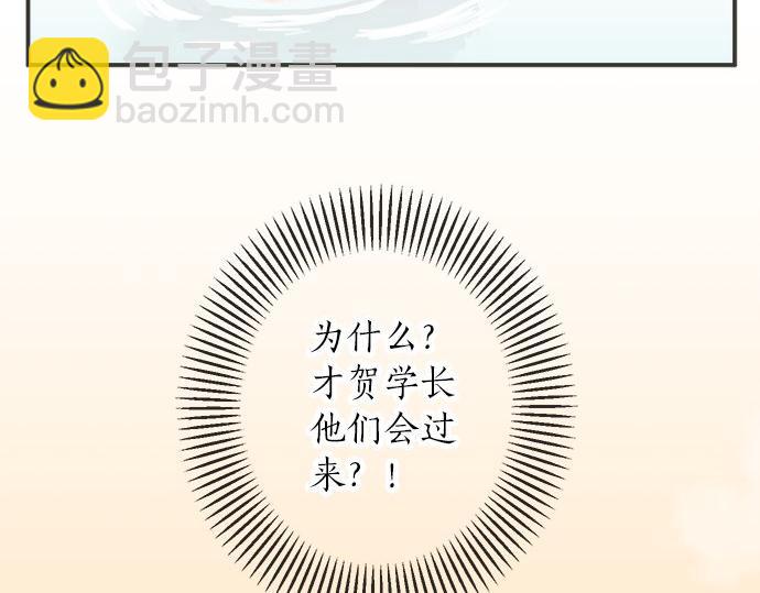 《不协调的恋爱》第78话 逃脱计划 第42页