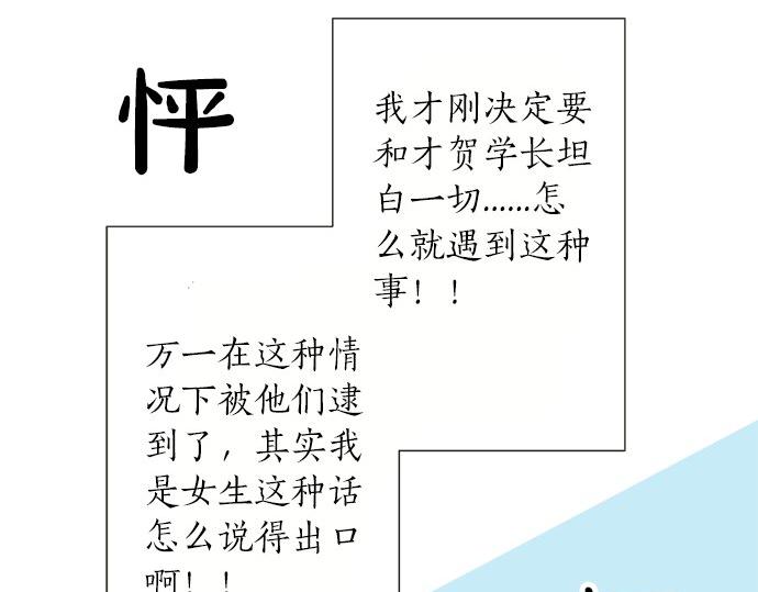 《不协调的恋爱》第78话 逃脱计划 第44页