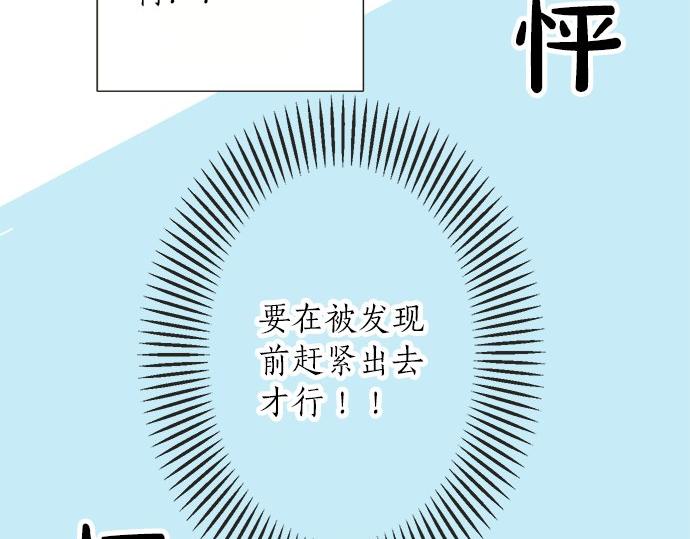 《不协调的恋爱》第78话 逃脱计划 第45页