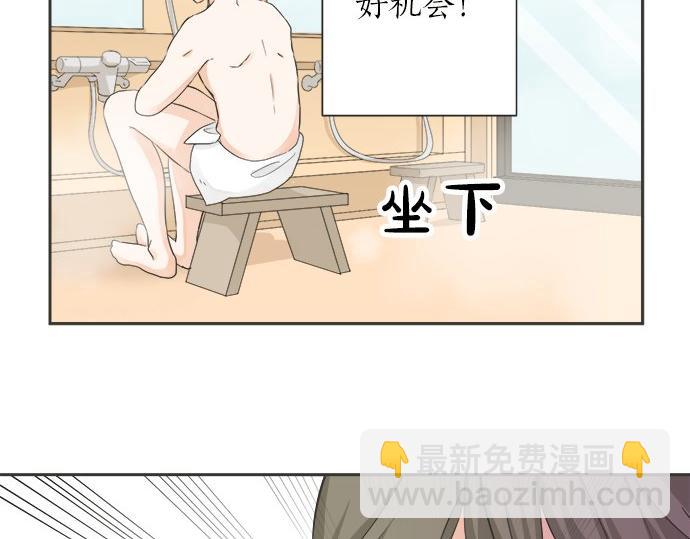 《不协调的恋爱》第78话 逃脱计划 第48页