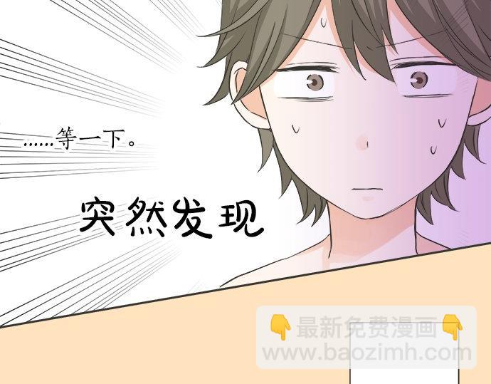 《不协调的恋爱》第78话 逃脱计划 第49页