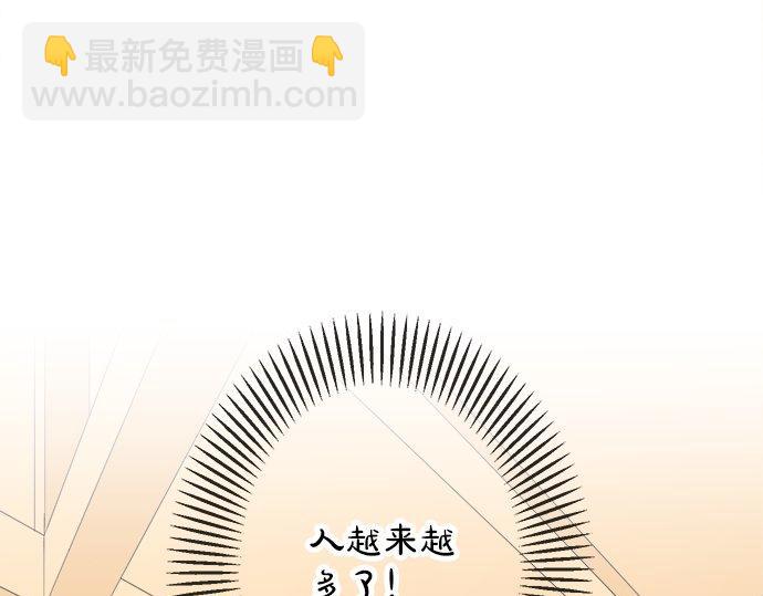 《不协调的恋爱》第78话 逃脱计划 第5页