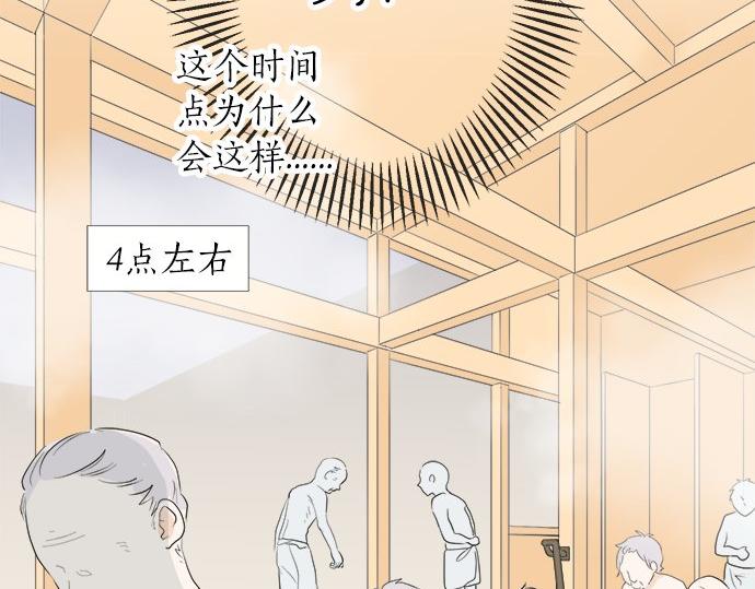 《不协调的恋爱》第78话 逃脱计划 第6页