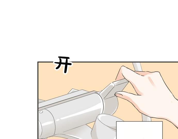 《不协调的恋爱》第77话 温泉…… 第14页