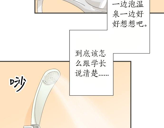 《不协调的恋爱》第77话 温泉…… 第15页