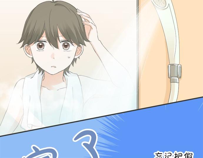 《不协调的恋爱》第77话 温泉…… 第17页