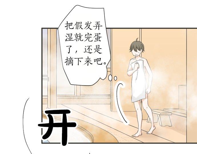 《不协调的恋爱》第77话 温泉…… 第21页