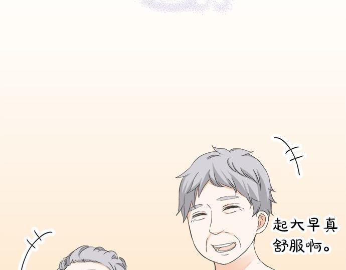 《不协调的恋爱》第77话 温泉…… 第24页