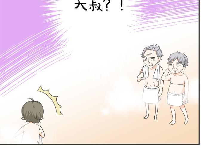 《不协调的恋爱》第77话 温泉…… 第28页