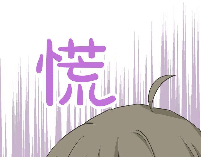《不协调的恋爱》第77话 温泉…… 第29页