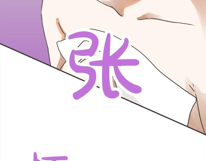 《不协调的恋爱》第77话 温泉…… 第31页