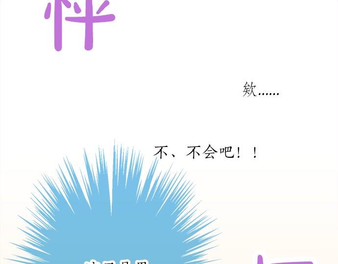 《不协调的恋爱》第77话 温泉…… 第32页