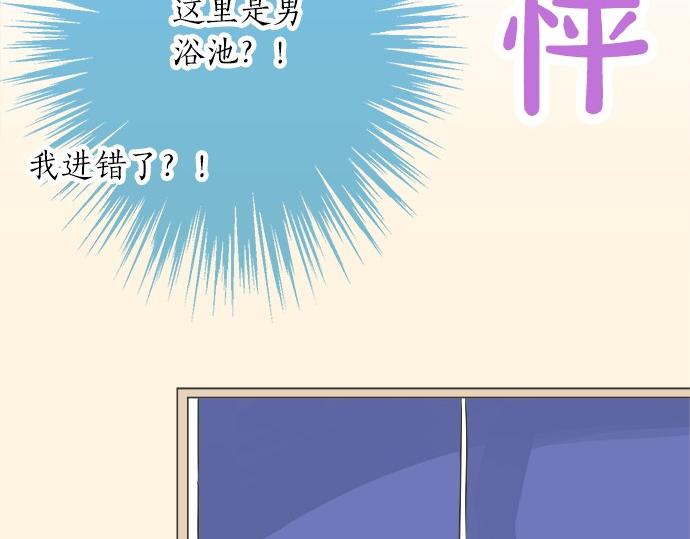 《不协调的恋爱》第77话 温泉…… 第33页