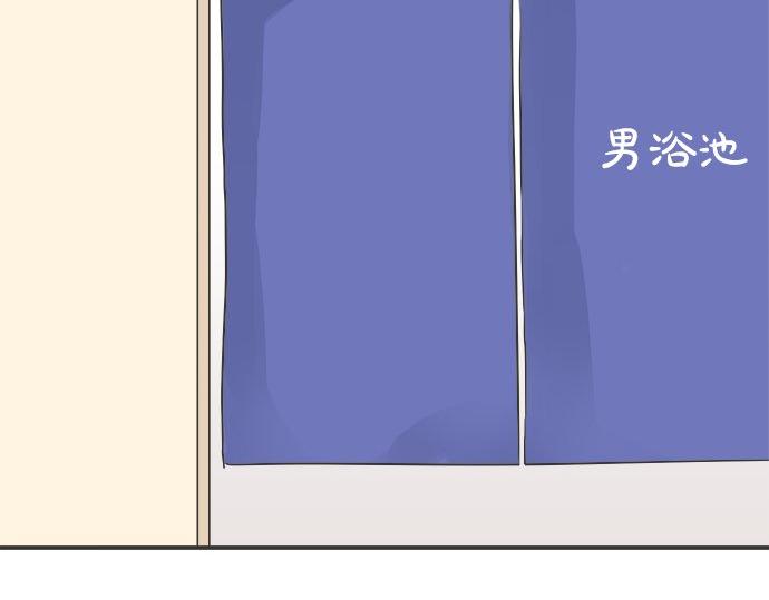 《不协调的恋爱》第77话 温泉…… 第34页