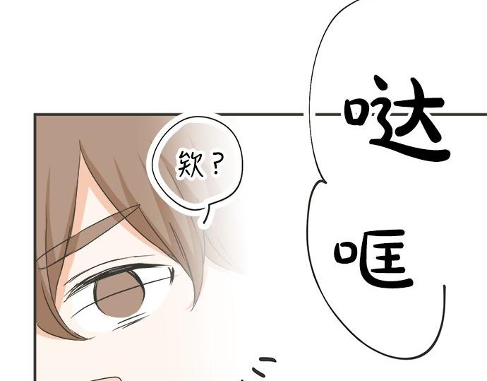 《不协调的恋爱》第77话 温泉…… 第36页