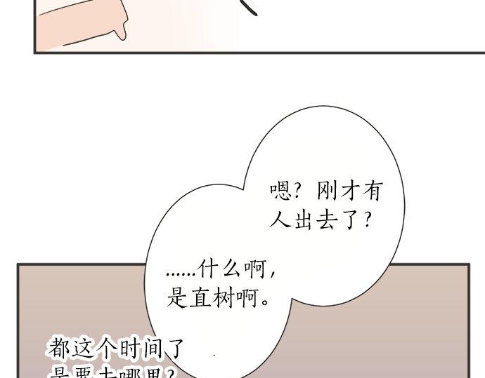 《不协调的恋爱》第77话 温泉…… 第37页