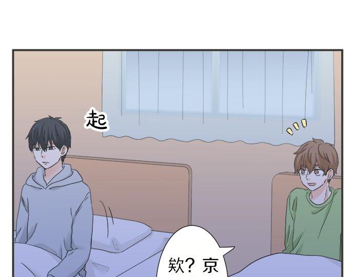 《不协调的恋爱》第77话 温泉…… 第40页