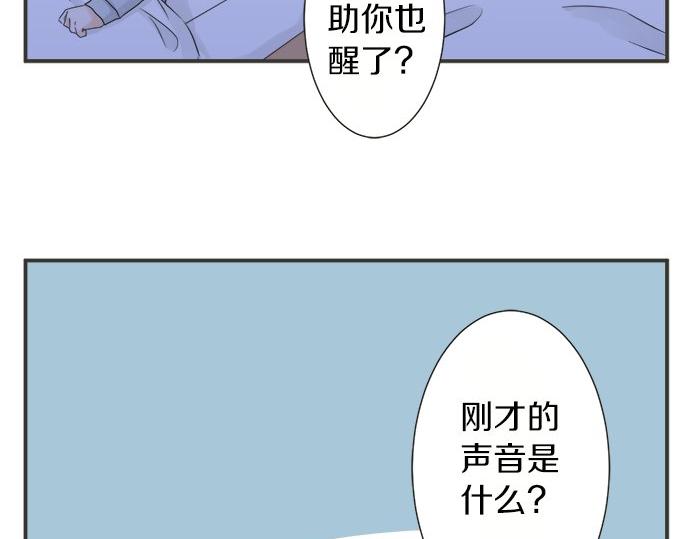 《不协调的恋爱》第77话 温泉…… 第41页