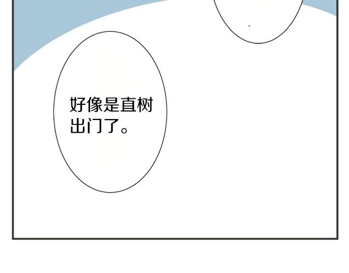 《不协调的恋爱》第77话 温泉…… 第42页