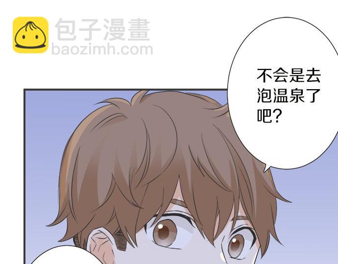 《不协调的恋爱》第77话 温泉…… 第43页