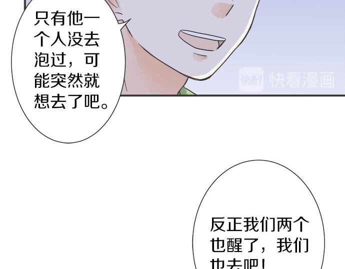 《不协调的恋爱》第77话 温泉…… 第44页