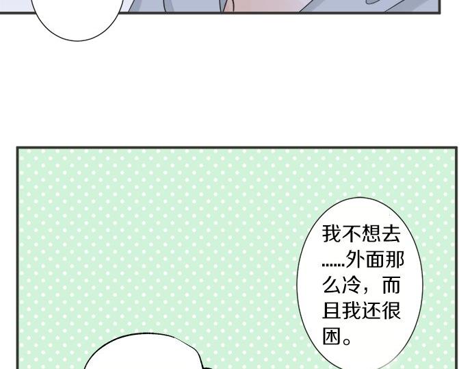 《不协调的恋爱》第77话 温泉…… 第46页