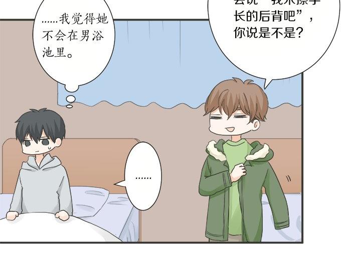 《不协调的恋爱》第77话 温泉…… 第48页