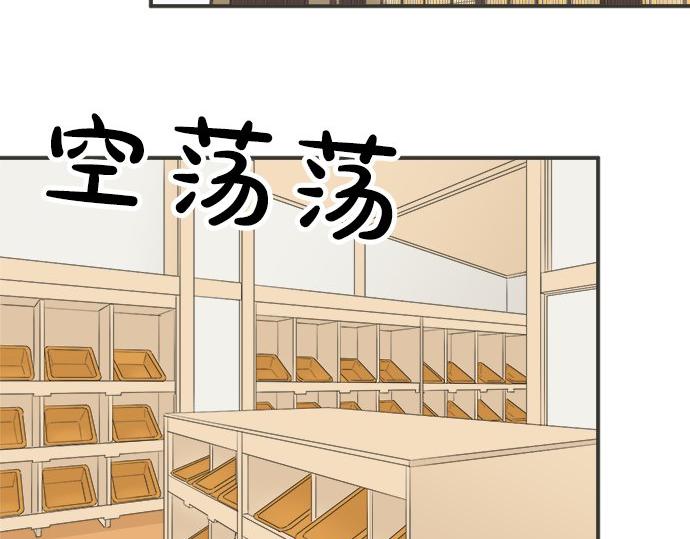 《不协调的恋爱》第77话 温泉…… 第6页