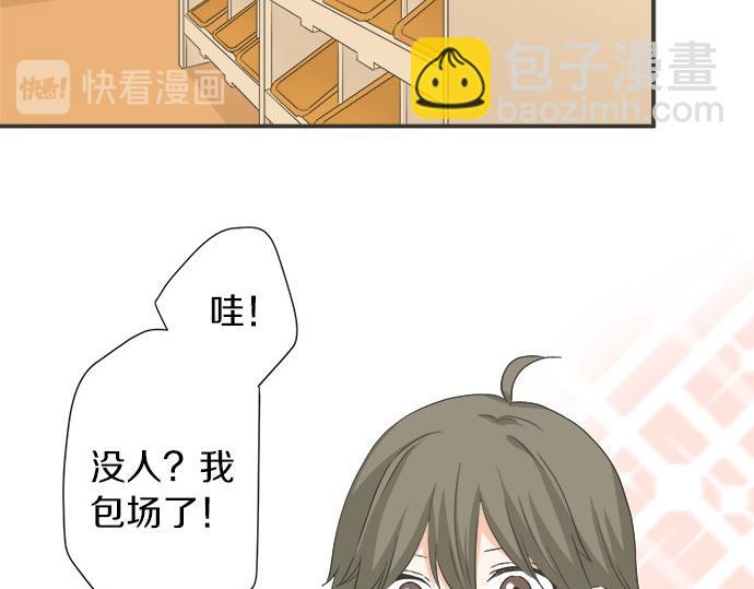《不协调的恋爱》第77话 温泉…… 第7页