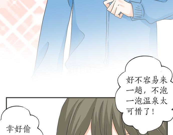 《不协调的恋爱》第77话 温泉…… 第9页
