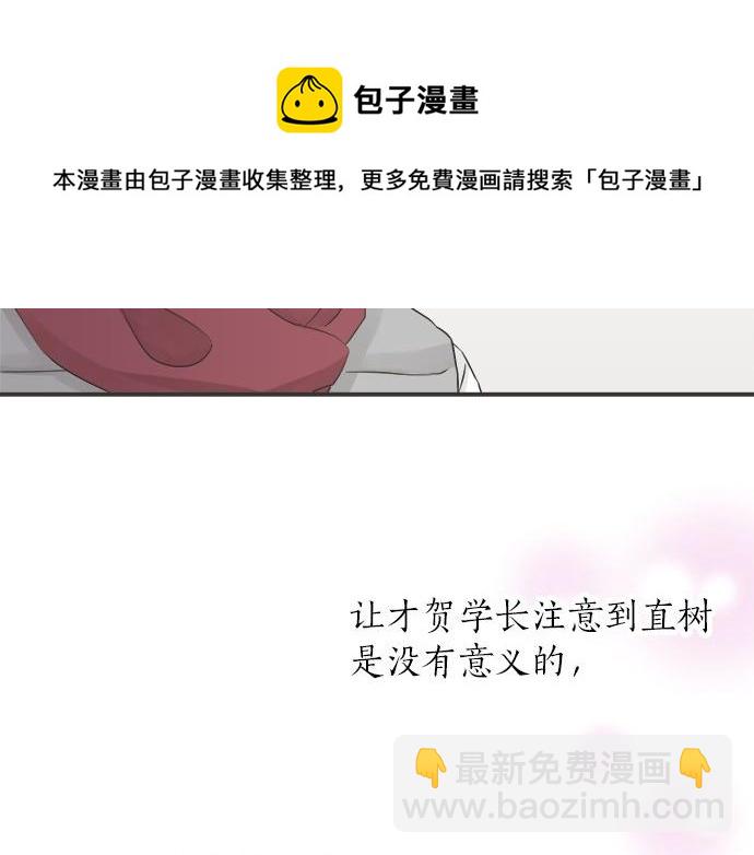 《不协调的恋爱》第76话 奇迹 第12页