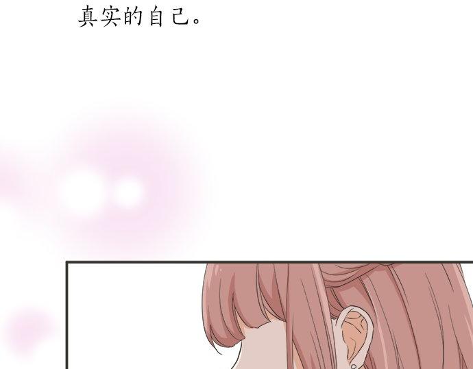 《不协调的恋爱》第76话 奇迹 第13页