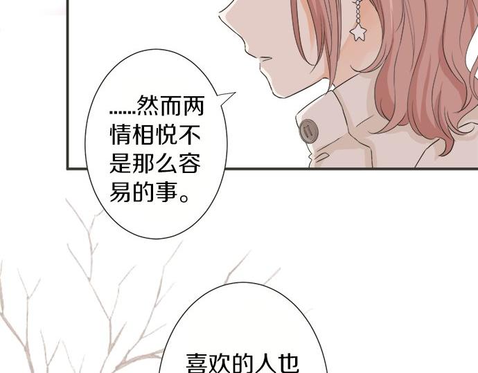 《不协调的恋爱》第76话 奇迹 第14页