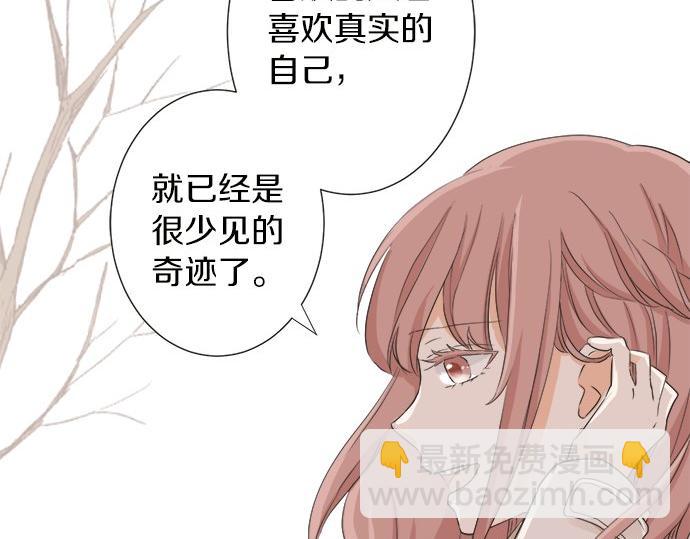 《不协调的恋爱》第76话 奇迹 第15页