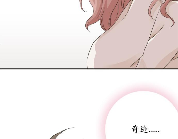 《不协调的恋爱》第76话 奇迹 第16页