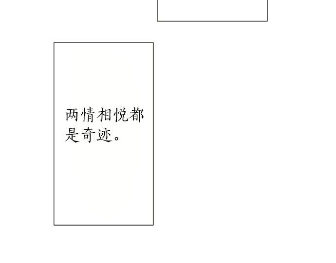 《不协调的恋爱》第76话 奇迹 第20页