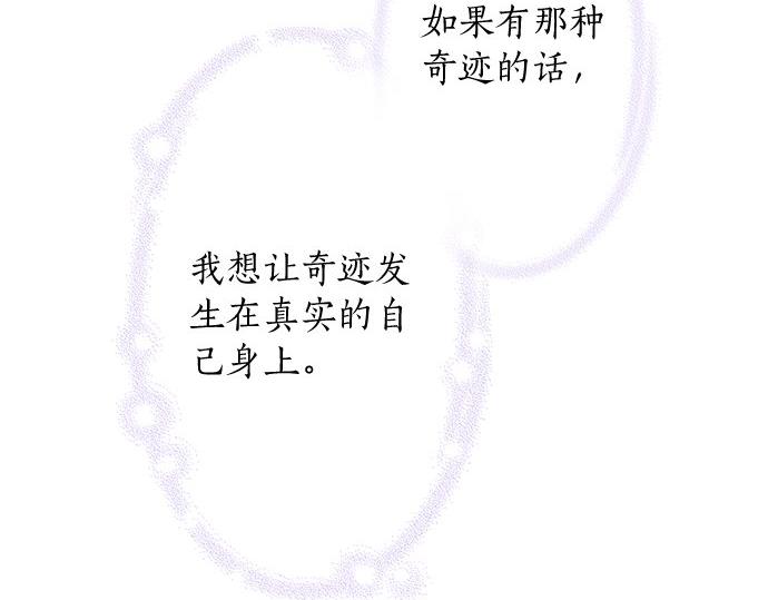 《不协调的恋爱》第76话 奇迹 第23页