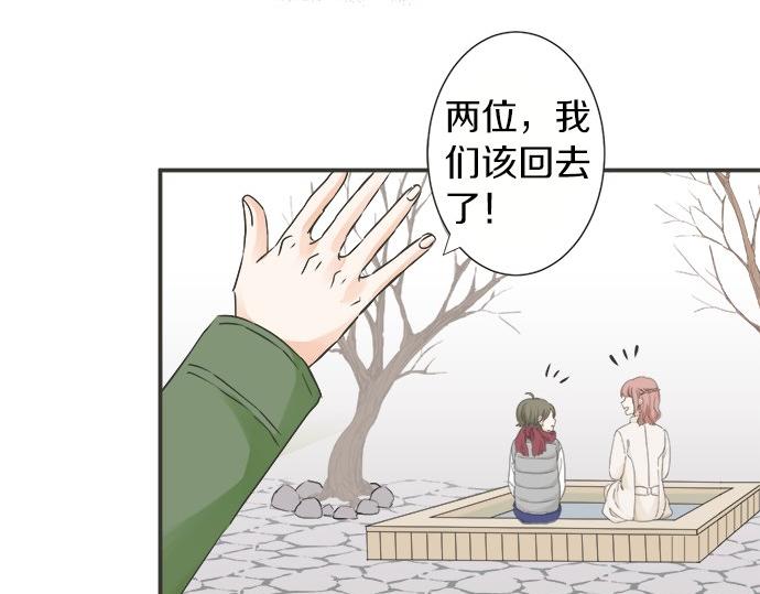 《不协调的恋爱》第76话 奇迹 第24页