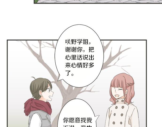 《不协调的恋爱》第76话 奇迹 第25页