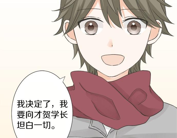 《不协调的恋爱》第76话 奇迹 第27页