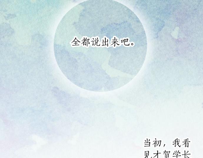 《不协调的恋爱》第76话 奇迹 第31页