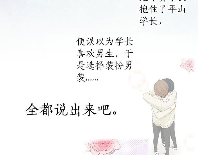 《不协调的恋爱》第76话 奇迹 第32页