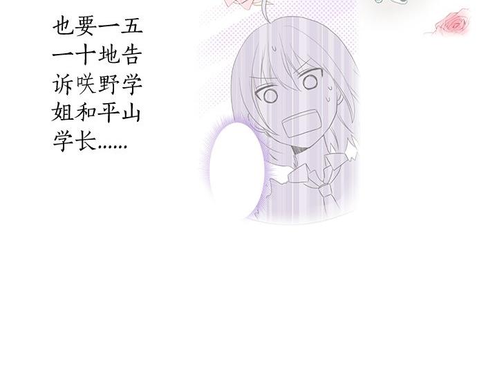 《不协调的恋爱》第76话 奇迹 第33页